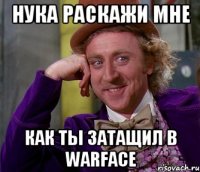 нука раскажи мне как ты затащил в warface