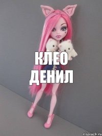 Клео Денил