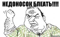 Недоносок блеать!!!