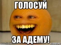 Голосуй за Адему!