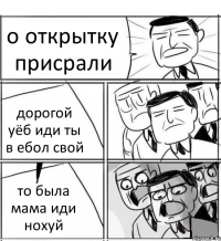 о открытку присрaли дорогой уёб иди ты в ебол свой то былa мaмa иди нохуй