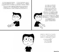 Девушки , парни за вами ухаживают А вы им говорите что между вами только дружба Не надо так!