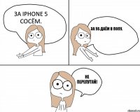 За Iphone 5 сосём. За 5S даём в попу.   Не перепутай! 