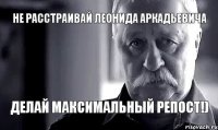 Не расстраивай леонида аркадьевича делай максимальный репост!)