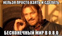 нельзя просто взять и сделать бесконечный мир в 0.8.0