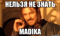 нельзя не знать madika