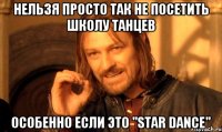 нельзя просто так не посетить школу танцев особенно если это "star dance"