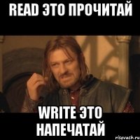 read это прочитай write это напечатай