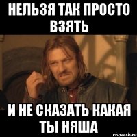 нельзя так просто взять и не сказать какая ты няша