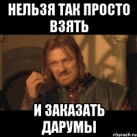 нельзя так просто взять и заказать дарумы