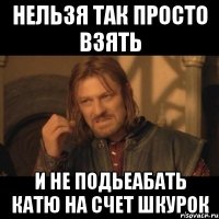 НЕЛЬЗЯ ТАК ПРОСТО ВЗЯТЬ И НЕ ПОДЬЕАБАТЬ КАТЮ НА СЧЕТ ШКУРОК