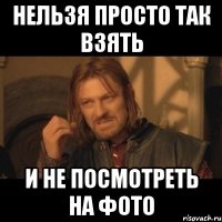 НЕЛЬЗЯ ПРОСТО ТАК ВЗЯТЬ И НЕ ПОСМОТРЕТЬ НА ФОТО