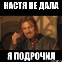 настя не дала я подрочил