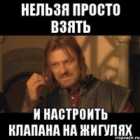 Нельзя просто взять и настроить клапана на Жигулях