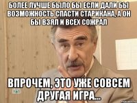 Более лучше было бы если дали бы возможность спасти старикана, а он бы взял и всех сожрал Впрочем, это уже совсем другая игра...