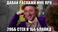 давай раскажи мне про 20бб стек и 1бб блайнд