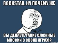 rockstar, ну почему же вы делаете такие сложные миссии в своих играх!?