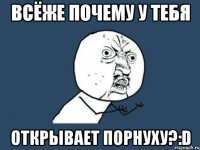 всёже почему у тебя открывает порнуху?:d