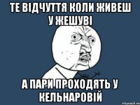 Те відчуття коли живеш у Жешуві а пари проходять у Кельнаровій