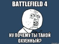 Battlefield 4 Ну почему ты такой охуенный?