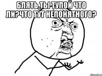 БЛЯТЬ,ТЫ ТУПОЙ ЧТО ЛИ?ЧТО ТУТ НЕПОНЯТНОГО? 