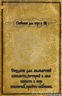 Обучение для игры в ЗВ Создано для малолетней школоты,которой в лом нажать в игре кнопочку,пройти обучение.