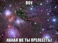 Воу Какая же ты прелеесть)