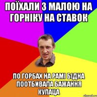 поїхали з малою на горніку на ставок по горбах на рамі бідна поотбивала бажання купаца