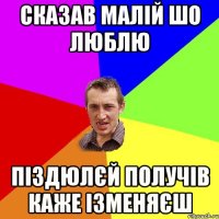 сказав малій шо люблю піздюлєй получів каже ізменяєш