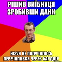 Рішив виїбнуця зробивши данк ніхуя не получилось перечипився через бардюр