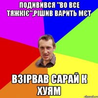 Подивився "во все тяжкіє",рішив варить мєт взірвав сарай к хуям