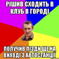 Рішив сходить в клуб в Городі Получив пізди ще на виході з автостанції