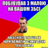 Побувував з малою на вашом ЗБСі наебєнівся так шо аж наригав малій у сумку доки та не бачила