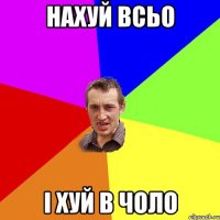 нахуй всьо і хуй в чоло