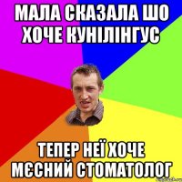 Мала сказала шо хоче кунілінгус Тепер неї хоче мєсний стоматолог