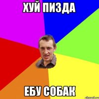 хуй пизда ебу собак