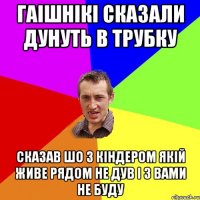 гаішнікі сказали дунуть в трубку сказав шо з кіндером якій живе рядом не дув і з вами не буду