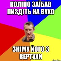 Коліно заїбав пиздіть на вухо Зніму його з вертухи