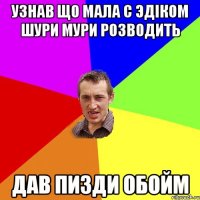 Узнав що Мала с Эдiком шури мури розводить дав пизди обойм