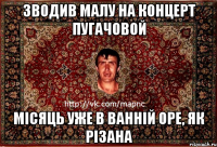 зводив малу на концерт пугачовой місяць уже в ванній оре, як різана