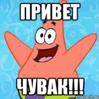 привет чувак!!!