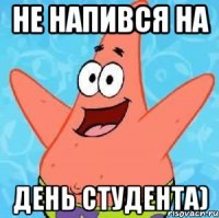 НЕ напився на День Студента)