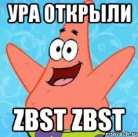 Ура открыли ZBST ZBST