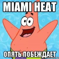 miami heat опять побеждает