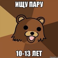 Ищу пару 10-13 лет