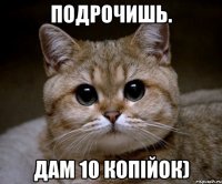 Подрочишь. дам 10 копійок)