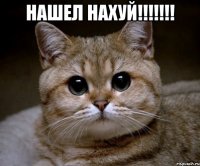 Нашел нахуй!!!!!!! 