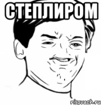 степлиром 