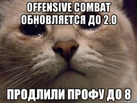 Offensive Combat обновляется до 2.0 продлили профу до 8