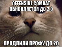 Offensive Combat обновляется до 2.0 продлили профу до 20